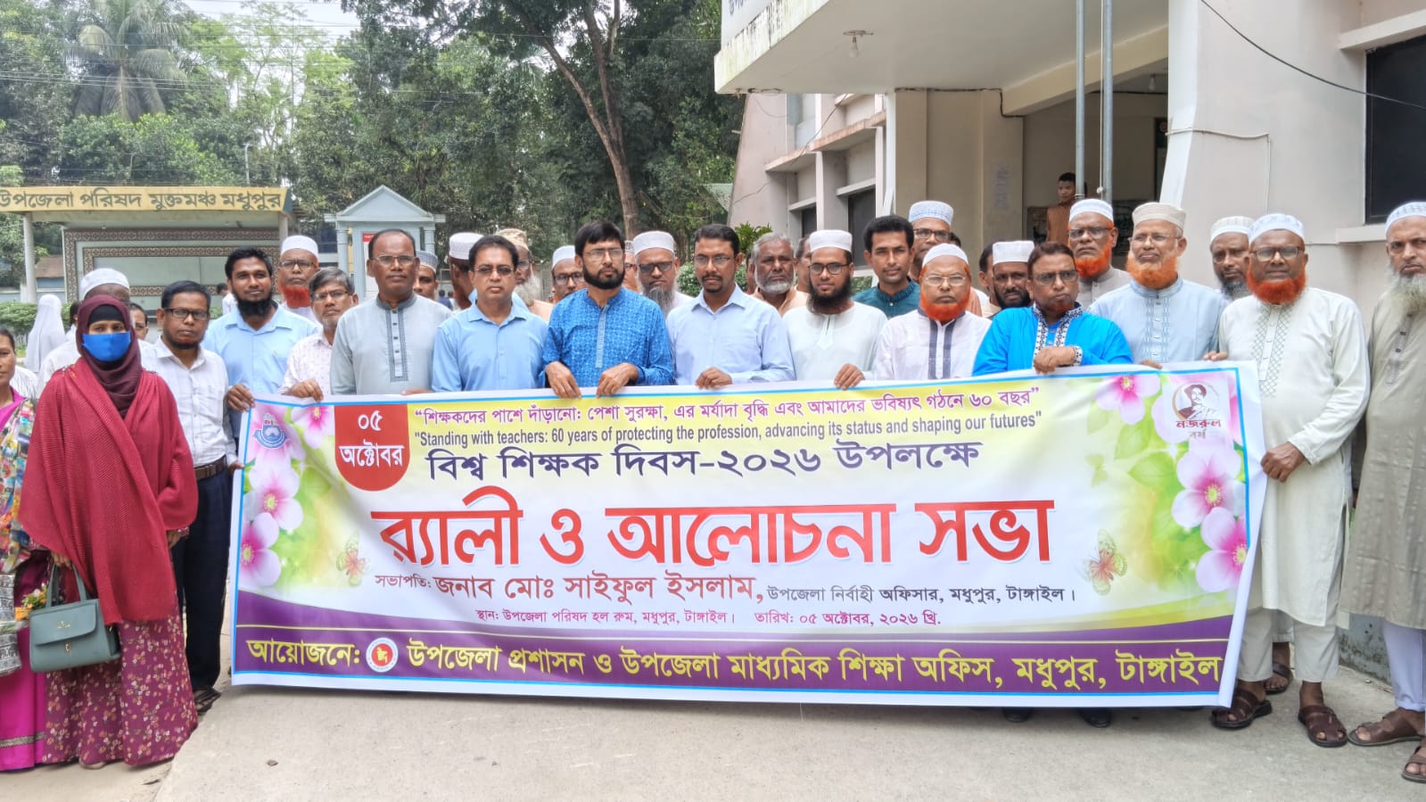 বিশ্ব শিক্ষক দিবস: মধুপুরে গুণী শিক্ষকদের সম্মাননা